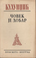 Josip Kulundžić, kazališni redatelj i dramatičar (Zemun, 1. 8. 1899. – Beograd, 1. 12. 1970.)